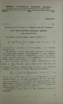 Новое быстро решаемое интегральное уравнение