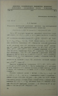 Результатаы оптимальной реализации программ для многоуровневой модели микропрограммного процессора