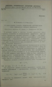 О сушествовании «стоячей» поверхностной сдвиговой волны вдоль периодически нервной поверхности