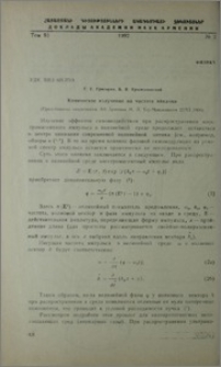 Коническое излучение на частоте накачки