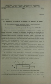 О бесстолкновительном движении ионов в высоковольтном пеннинговском разряде
