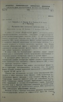 Магнитное поле, наведенное процессом СВС