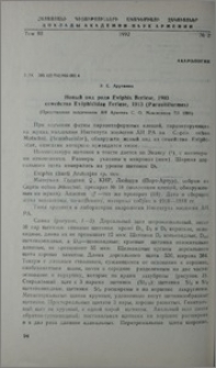 Новый вид рода Eviphis Beeeeeerlese, 1903 семейства Eviphididae Eerlese, 1913 (Parasitiformes)