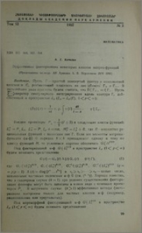 Эффективная факторизация некоторых классов матриц-функций