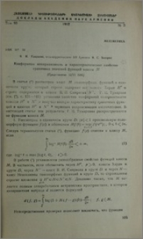 Конформная инвариантность и характеристическое свойство граничных значений функций класса М