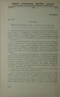 Метод направляющего вектора в линейном программировании
