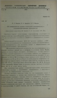 Об использовании донных отлжений водохранилищ в сельскохозяйственном производстве