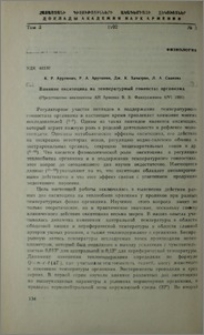 Влияние окситоцина на температурный гомеостаз организма