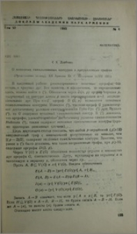 О неполных гамильтоновых контурах в направленных графах