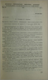 Построение новых классов минимальных широковещательных сетей