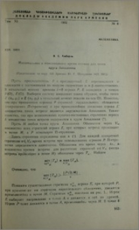 Минимальное и максимальное время поимки для точек круга Аполлония