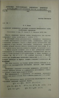 Антиплоское напряженное состояние составного антизотропного клина, ослабленного трещинами