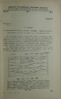 О петрофизическом разрезе верхней литосферы территории Армении