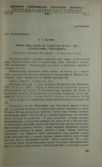 Новые виды семейства Eviphididae Berlese, 1913 (Parasitiformes, Mesostigmata)