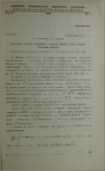 Условные времена ожидания в модели Прабху при загрузке, большей единицы
