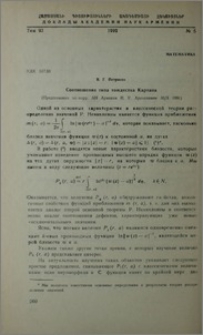 Соотношения типа тождества Картона