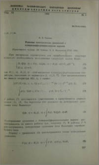 Решение интегральных уравнений с псевдодифференциальными ядрами