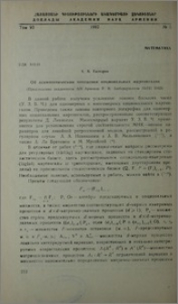 Об асимтотическом поведении опциональных мартингалов