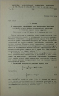 О спектральных соотношениях для интегральных операторов с логарифмическими ядрами, встречающихся в контактных и смешанных задачах теории упругости