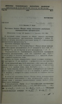 Расстояние Банаха-Мазура между некоторыми двумерными нормированными пространствами