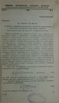 О формуле обращения интегрального уравнения периодических контактных и смешанных задач теории упругости