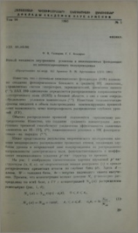 Новый механизм внутреннего усиления в инжекционных фотодиодах из компенсированного полупроводника