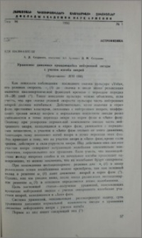 Уравнение динамики вращающейся нейронной звезды с учетом изгиба вихрей