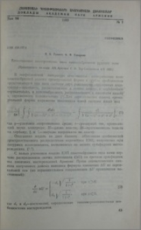 Естественное электрическое поле пластообразного рудного тела