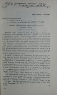 Влияние R-плазмиды на белковый спектр клеток Salmonella derby
