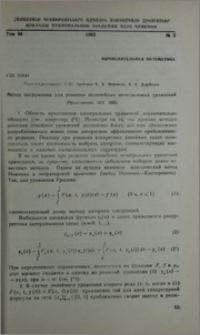 Метод погружения для решения нелинейных интегральных уравнений