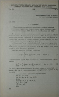 Параллельно-поточная интерпретация алгоритма решения интегрального уравнения второго рода с ядром теплицева типа