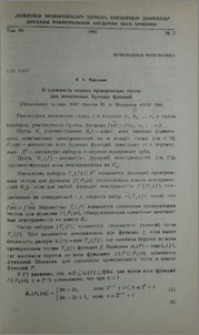 О сложности полных проверяющих тестов для монотонных булевых функций