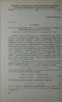 Погранслой термоупругой полосы и его взаимодействие с внутренним напряженно-деформированным состоянием