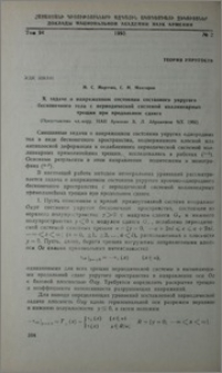 К задаче о напряженном состоянии составного упругого бесконечного тела с периодической системой коллинеарных трещин при продольном сдвиге