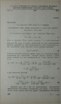 Суммирование рядов теории возмущений в случае двух уровней