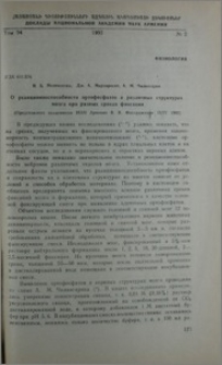 О реакционноспособности ортофосфатов в различных структурах мозга при разных сроках фиксации