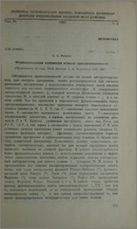 Функциональная концепция языков программирования