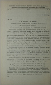 Решение задачи стабилизации конвейера, основанное на декомпозиции процессов