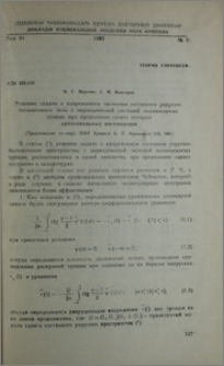 Решение задачи о напряженном состоянии составного упругого бесконечного тела с периодической системой коллинеарных трещин при продольном сдвиге методом