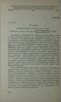 Сейсмодислокации в донных осадках Севана
