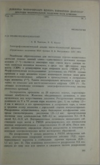 Электрофизиологический анализ место-мозжечковой проекции