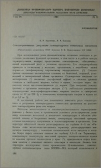 Соматотропиновая регуляция температурного гомеостаза организма