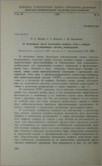 О возможных путях включения эпифиза птиц в общую регулирующую систему репродукции