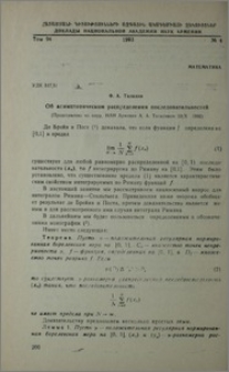 Об осимптотическом распределении последовательностей