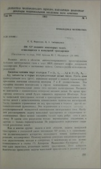 Об NP полноте некоторых задач, относящихся к канальной трассировке