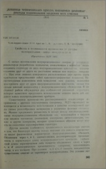 Свойства и возможности применения структуры полупроводник-зазор-полупроводник