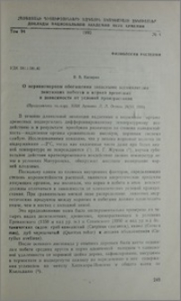 О неравномерном обогащении запасными ассимилятами зимующих побегов и корней древесных в зависимости от условий произрастания