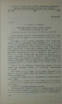 Некоторые гамильтоновые свойства графов с локальными условиями типа Оре