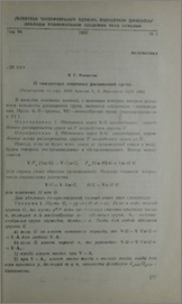 О тождествах конечных расширений групп