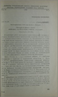 Распараллеливание следов свободных частично-коммутативных полугрупп